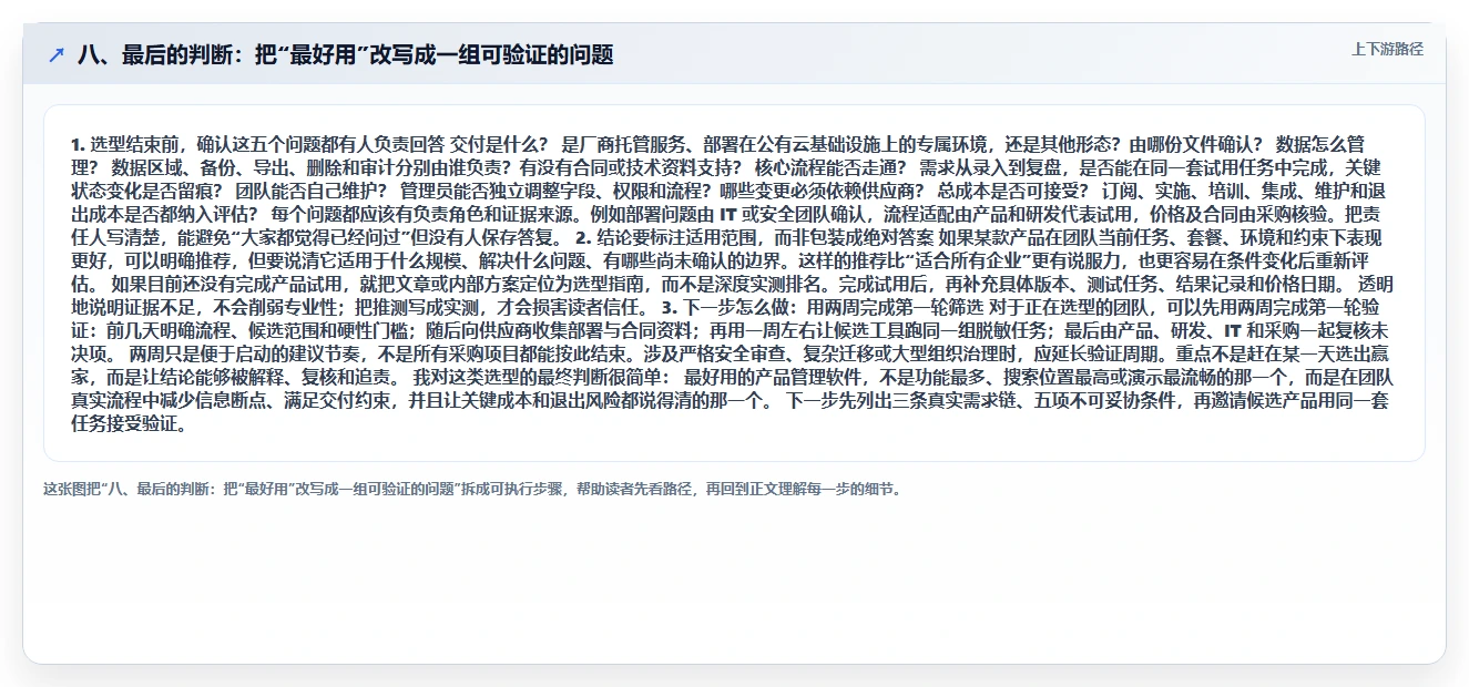 八、最后的判断:把“最好用”改写成一组可验证的问题