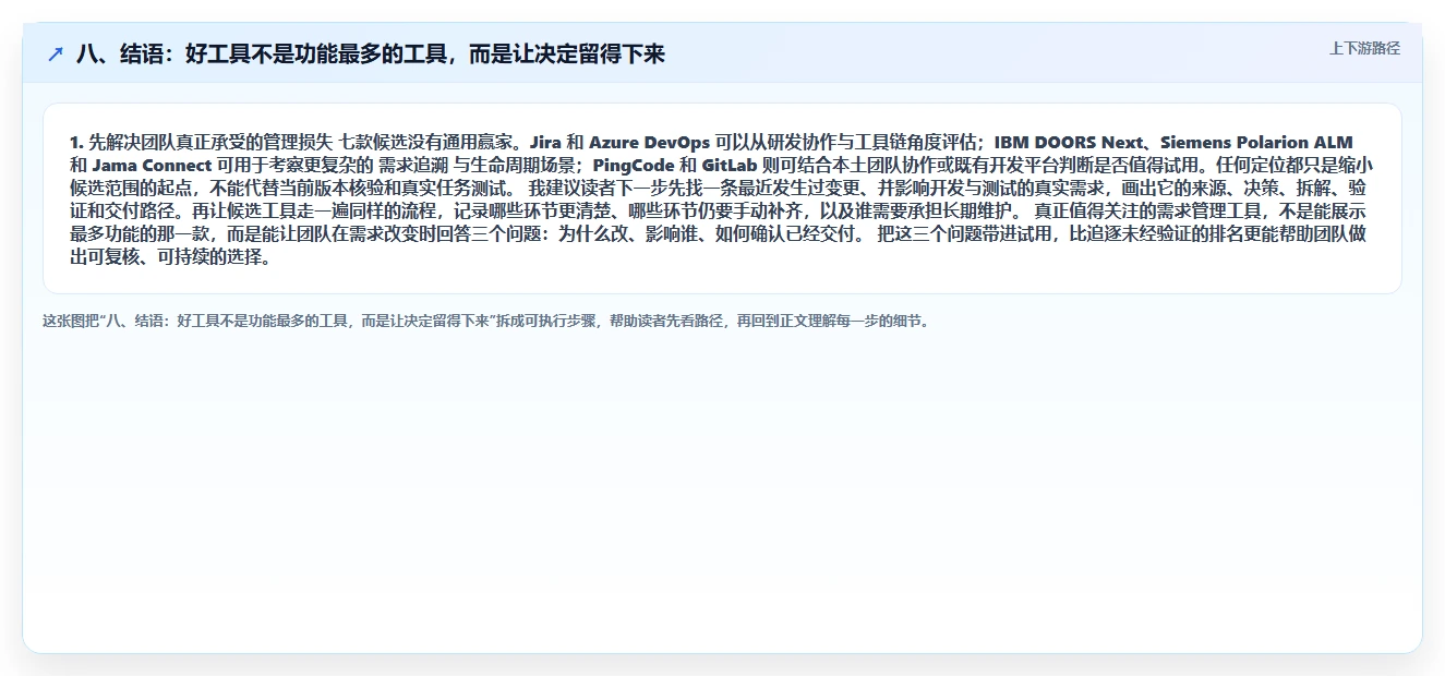 八、结语：好工具不是功能最多的工具，而是让决定留得下来