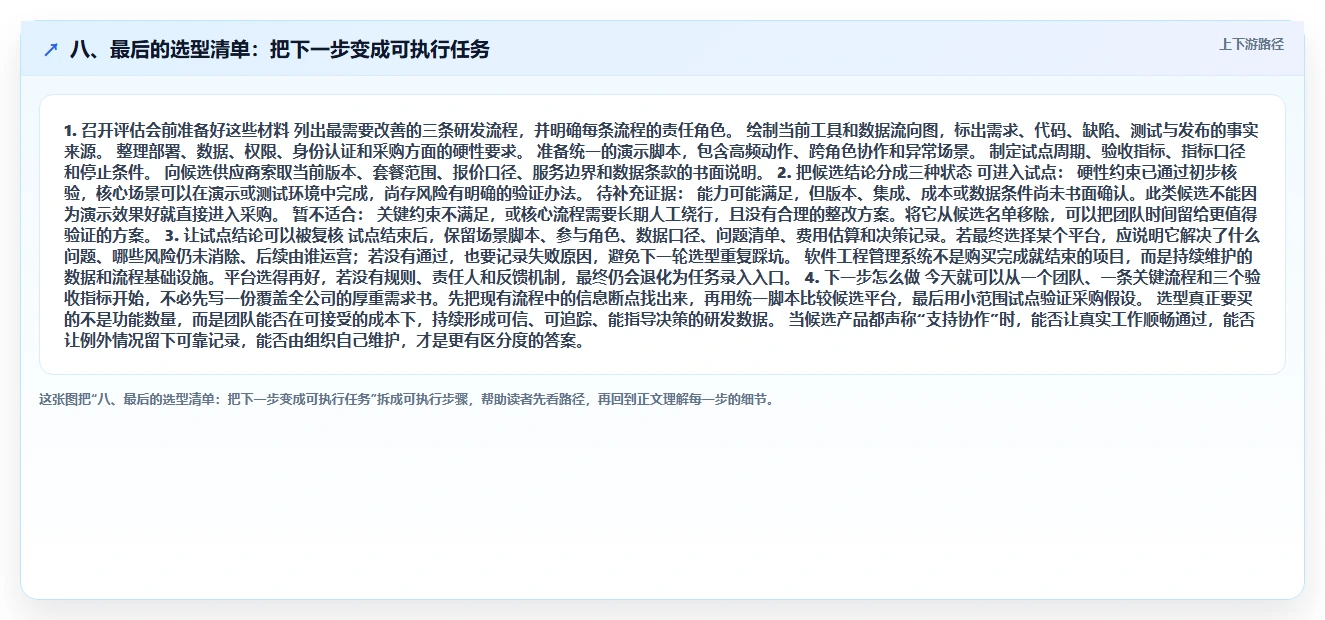 八、最后的选型清单:把下一步变成可执行任务