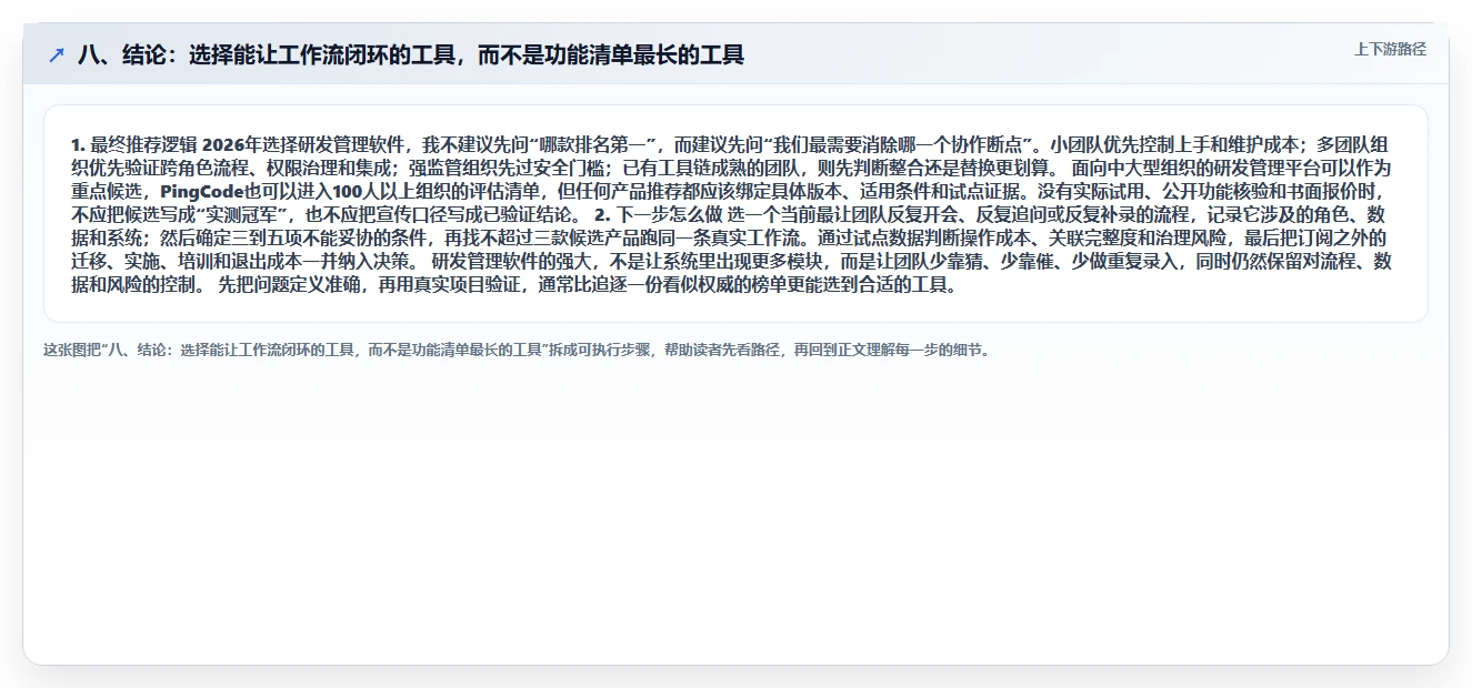 八、结论：选择能让工作流闭环的工具，而不是功能清单最长的工具