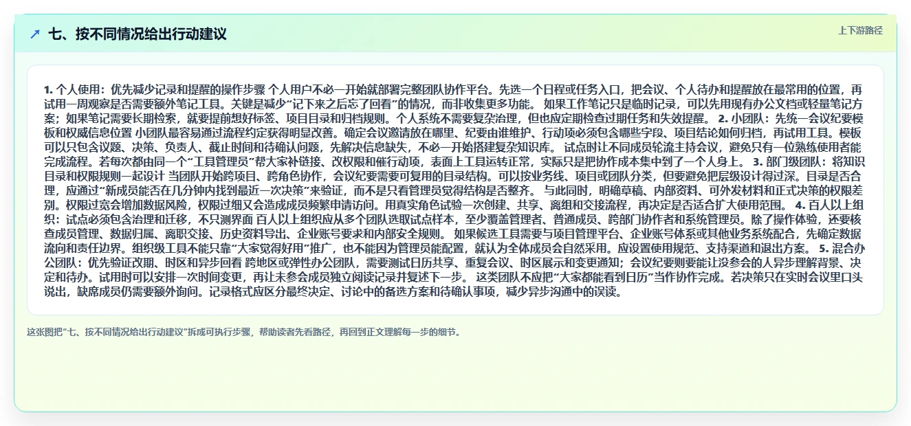 七、按不同情况给出行动建议