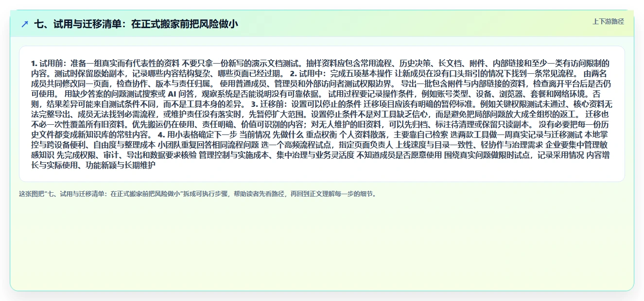 七、试用与迁移清单:在正式搬家前把风险做小