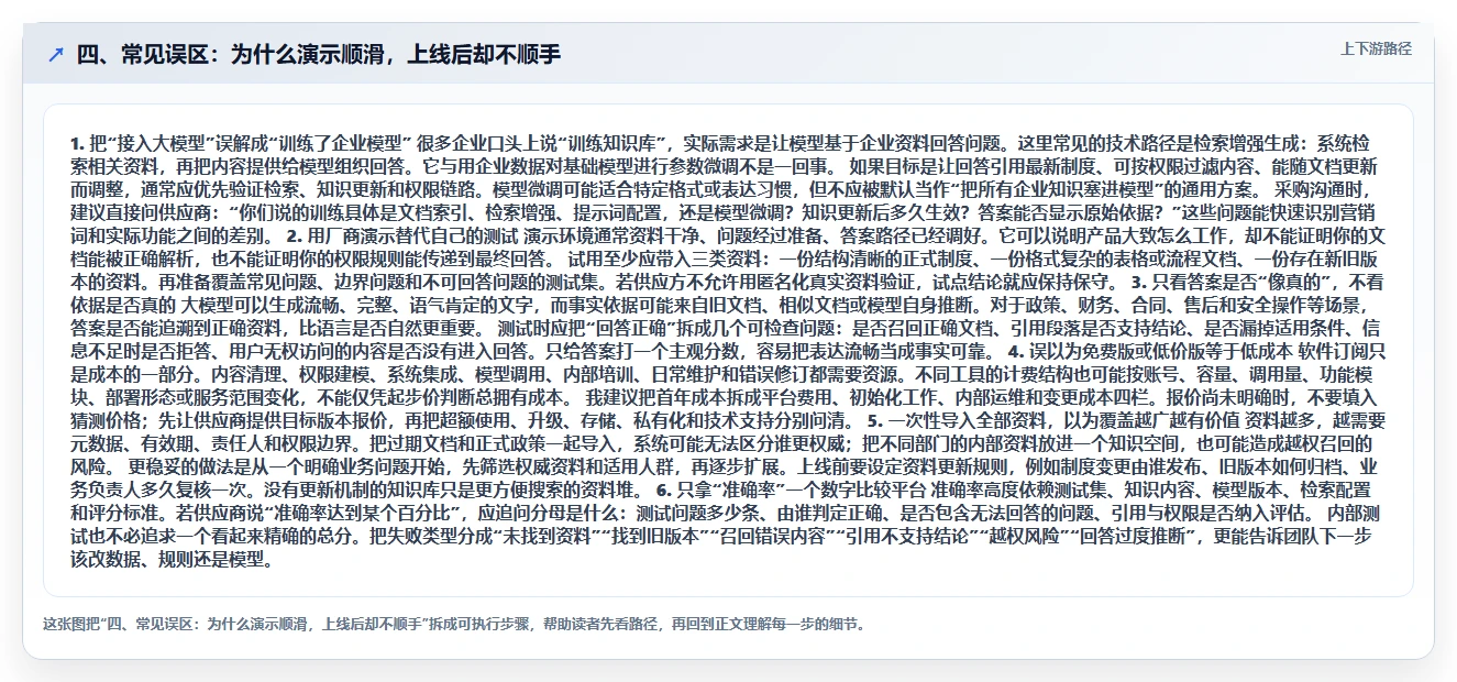 四、常见误区:为什么演示顺滑,上线后却不顺手