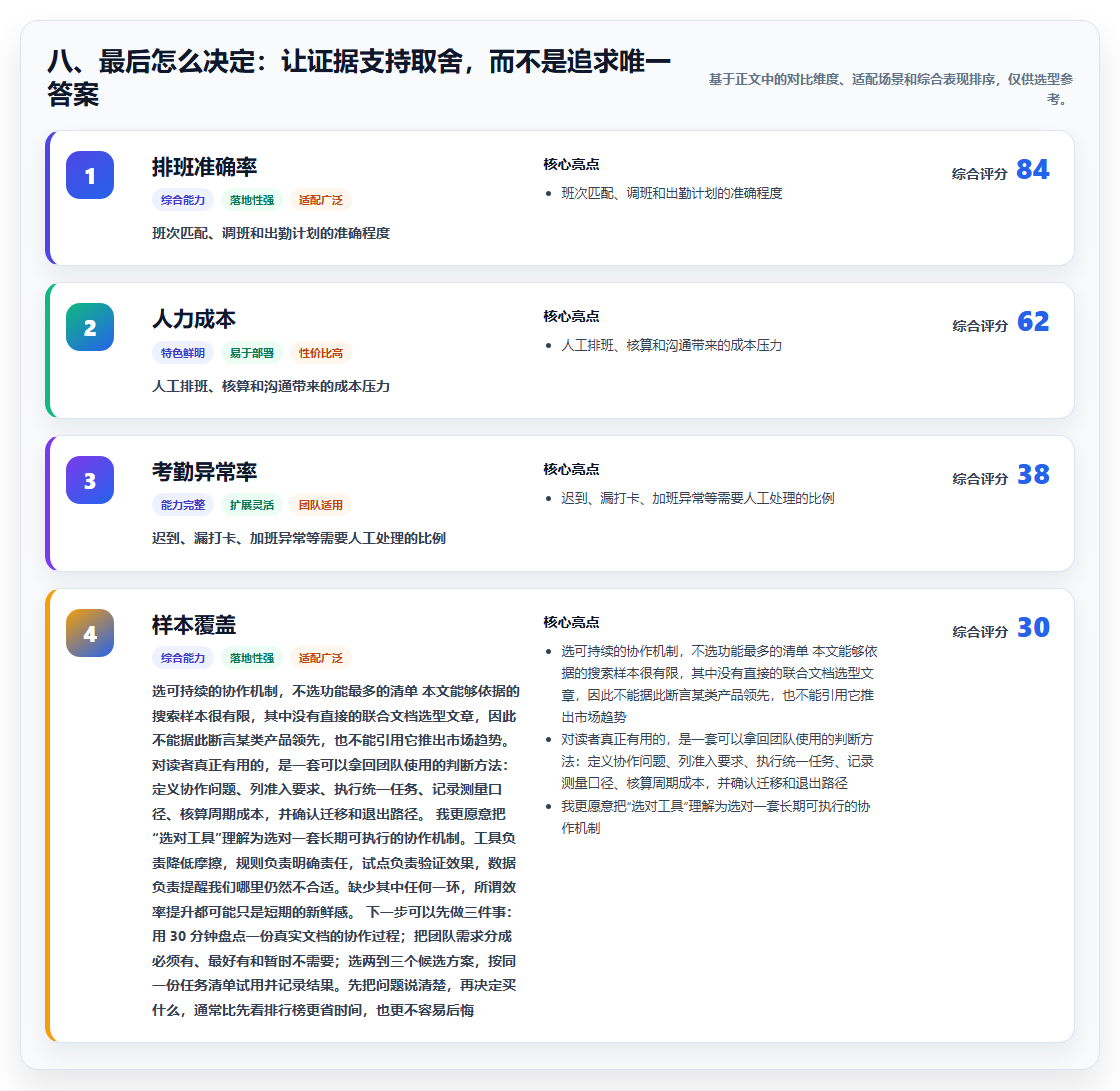 八、最后怎么决定:让证据支持取舍,而不是追求唯一答案
