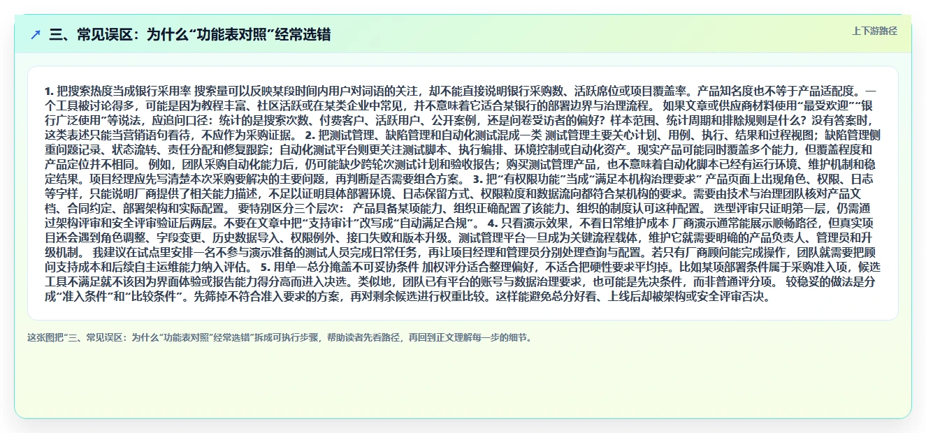三、常见误区:为什么“功能表对照”经常选错