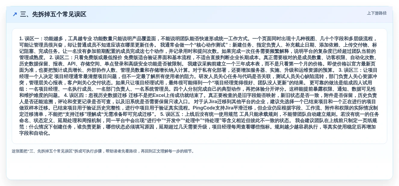 三、先拆掉五个常见误区