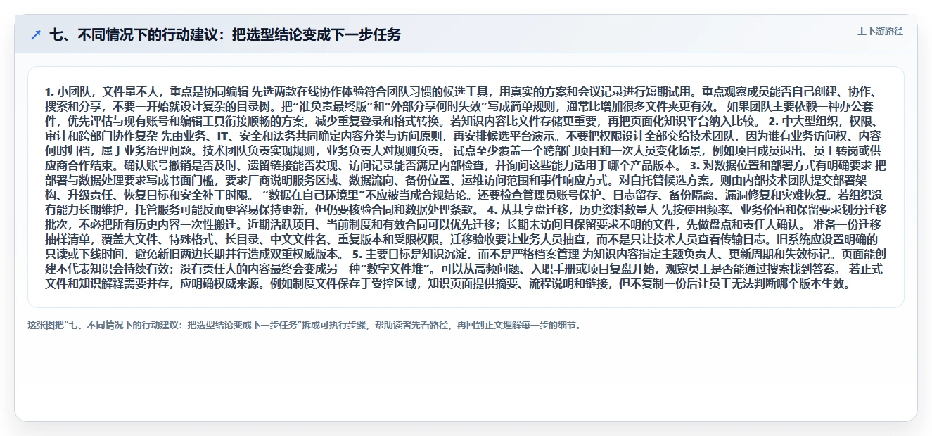 七、不同情况下的行动建议：把选型结论变成下一步任务