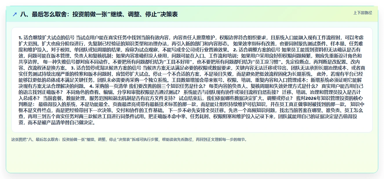 八、最后怎么取舍：投资前做一张“继续、调整、停止”决策表