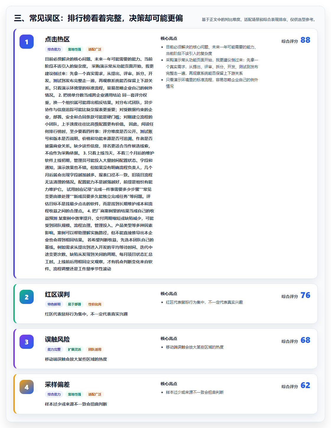 三、常见误区：排行榜看着完整，决策却可能更偏
