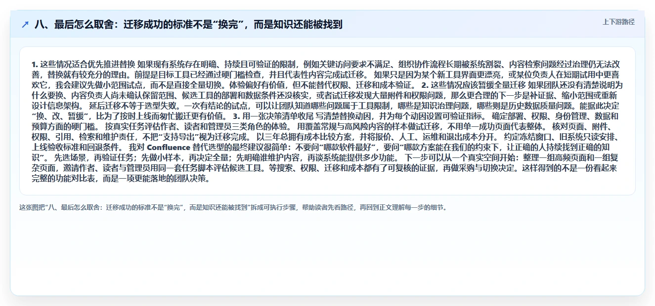 八、最后怎么取舍:迁移成功的标准不是“换完”,而是知识还能被找到