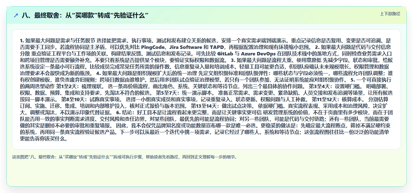 八、最终取舍:从“买哪款”转成“先验证什么”