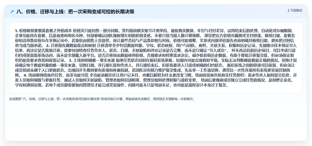 八、价格、迁移与上线：把一次采购变成可控的长期决策