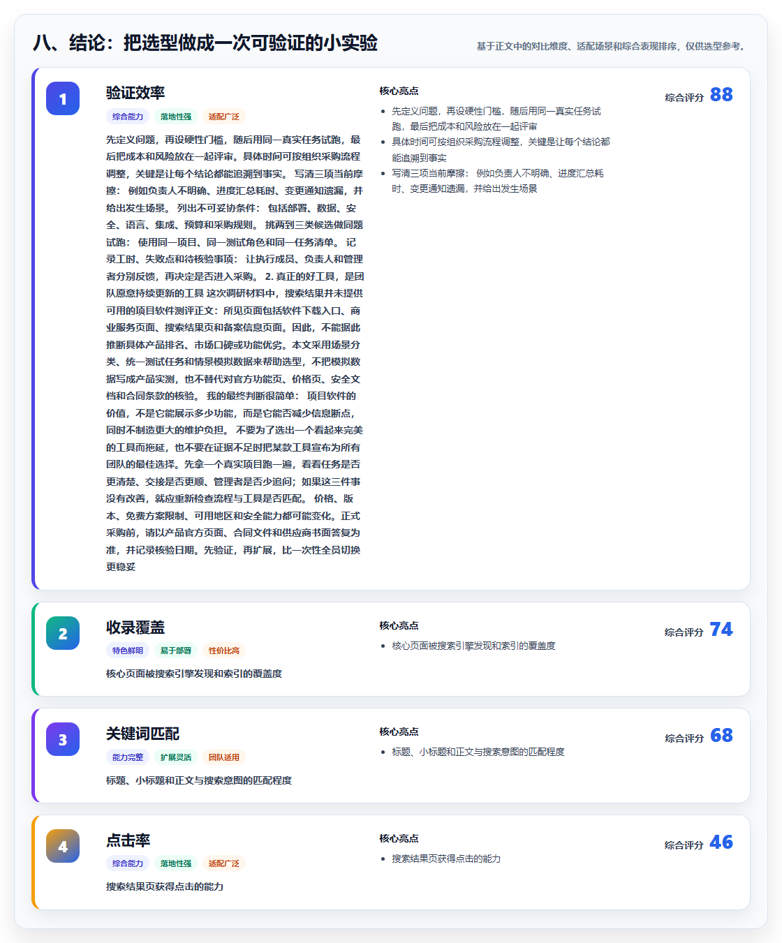 八、结论:把选型做成一次可验证的小实验