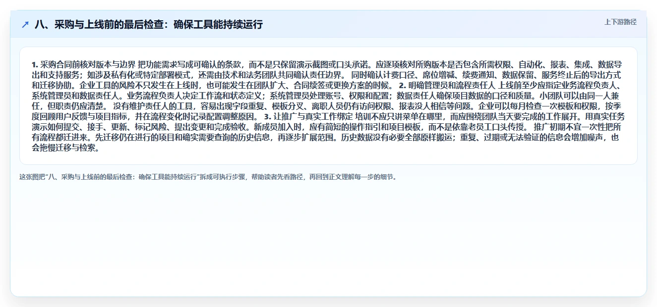 八、采购与上线前的最后检查:确保工具能持续运行