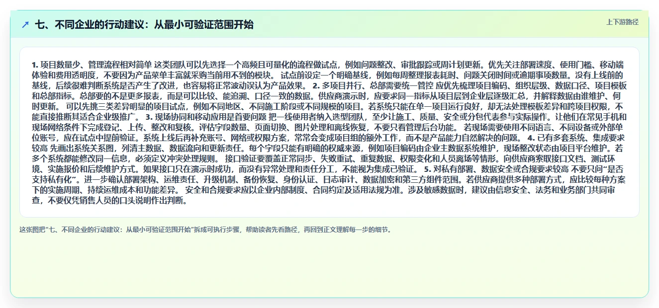 七、不同企业的行动建议:从最小可验证范围开始