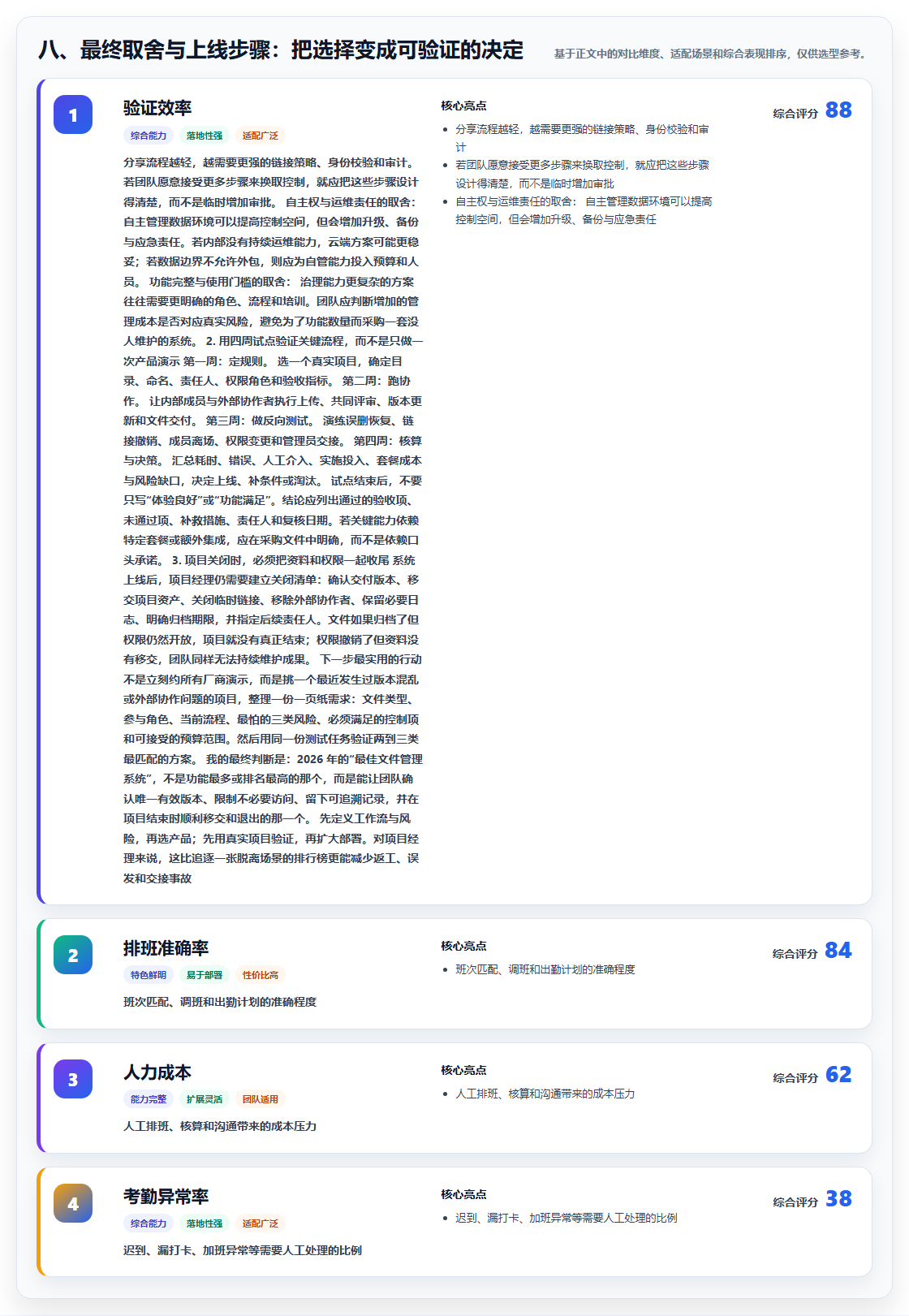 八、最终取舍与上线步骤：把选择变成可验证的决定