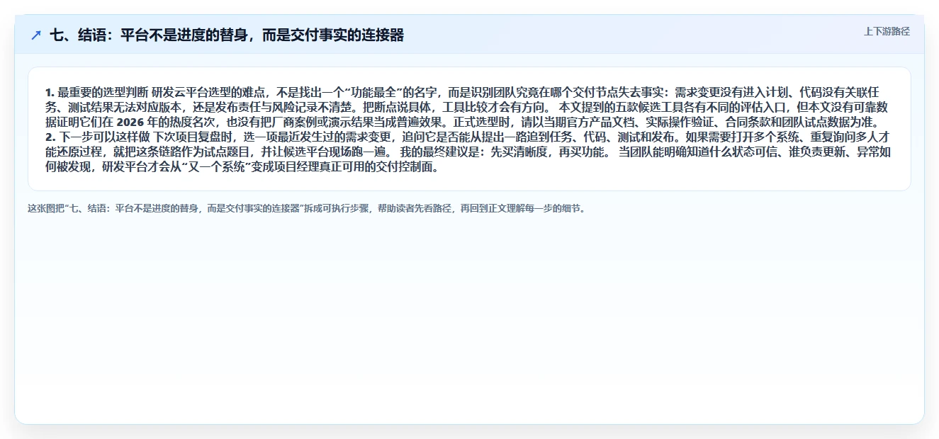 七、结语：平台不是进度的替身，而是交付事实的连接器
