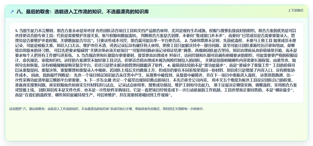 八、最后的取舍:选能进入工作流的知识,不选最漂亮的知识库