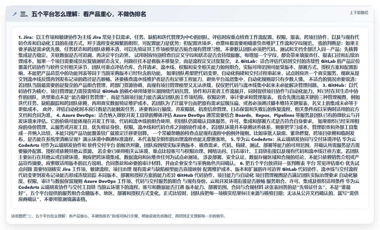 三、五个平台怎么理解:看产品重心,不做伪排名