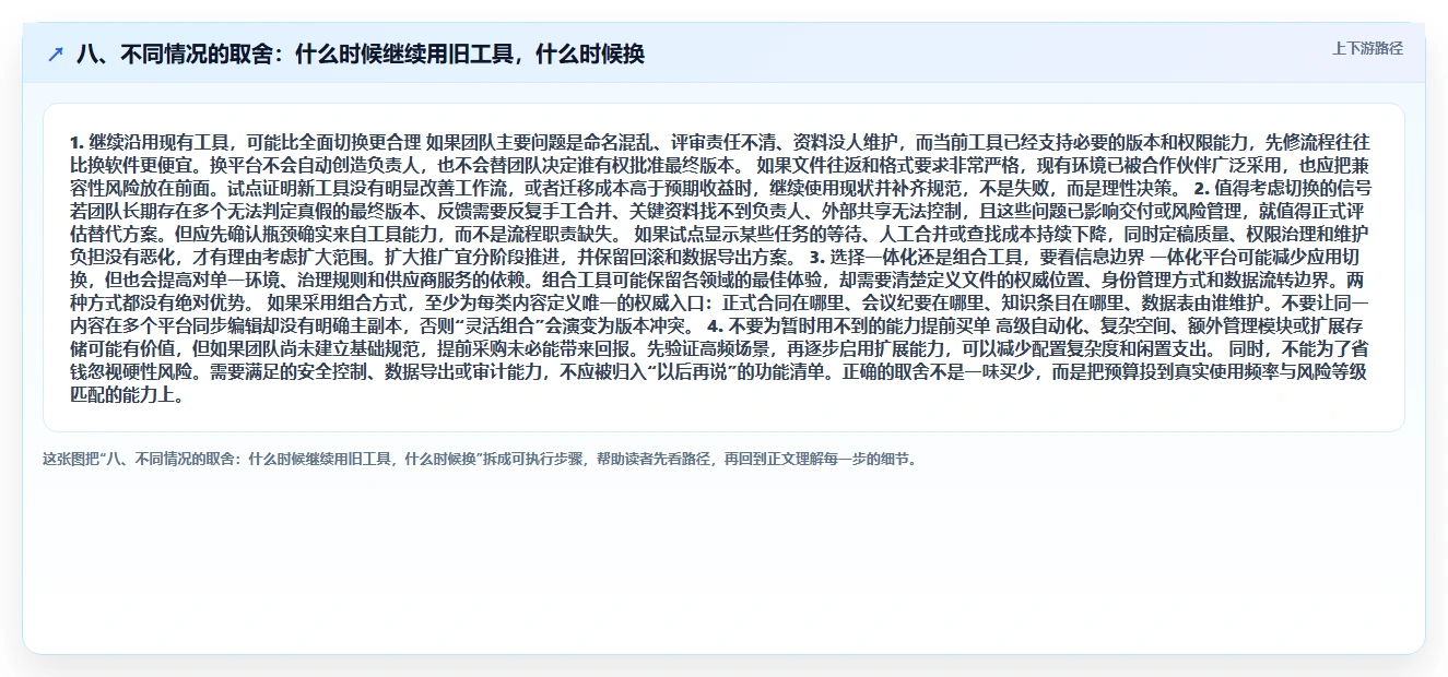 八、不同情况的取舍:什么时候继续用旧工具,什么时候换