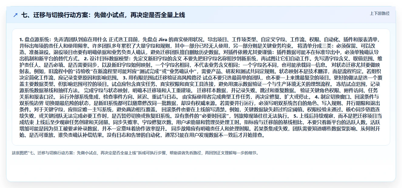 七、迁移与切换行动方案:先做小试点,再决定是否全量上线