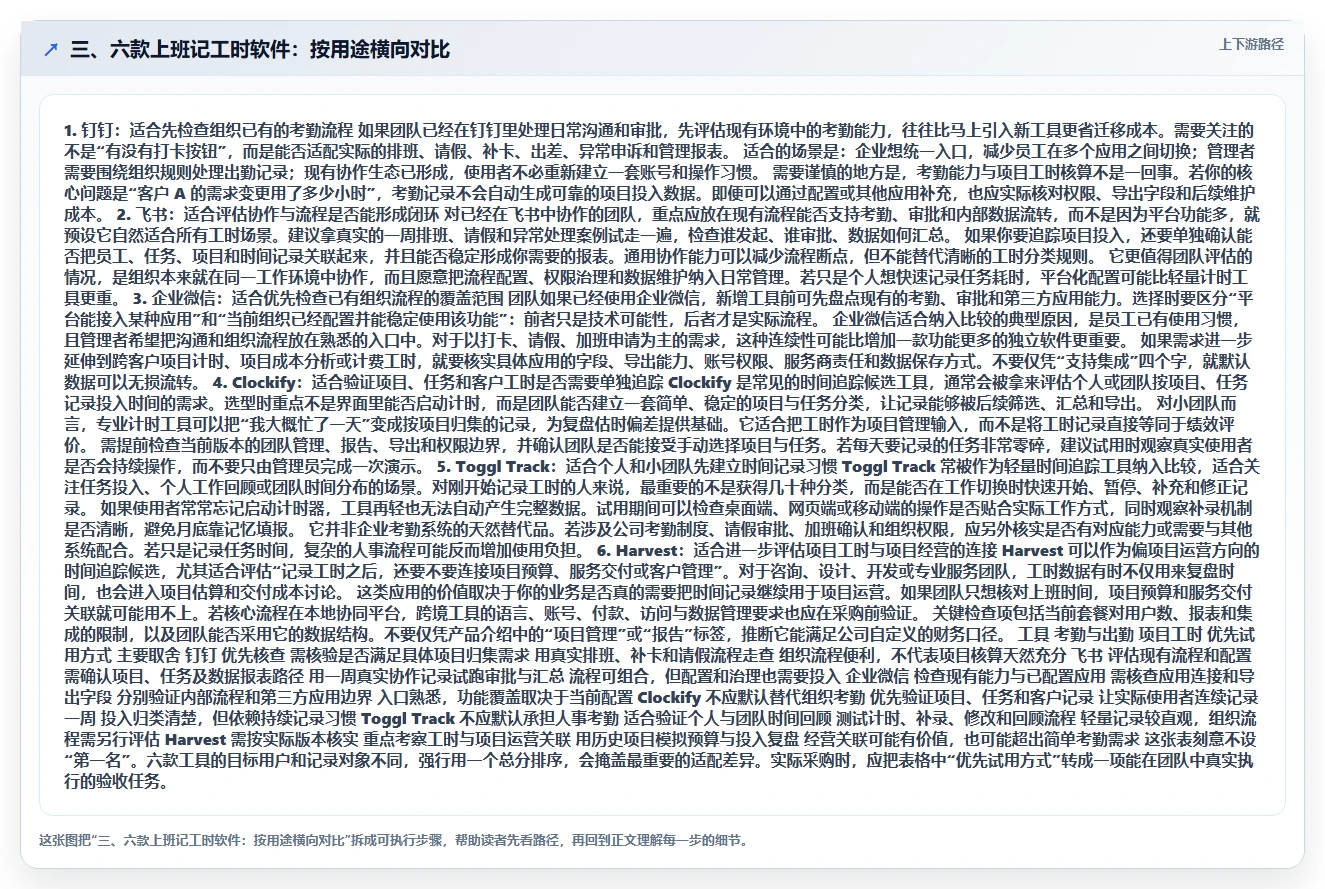 三、六款上班记工时软件:按用途横向对比