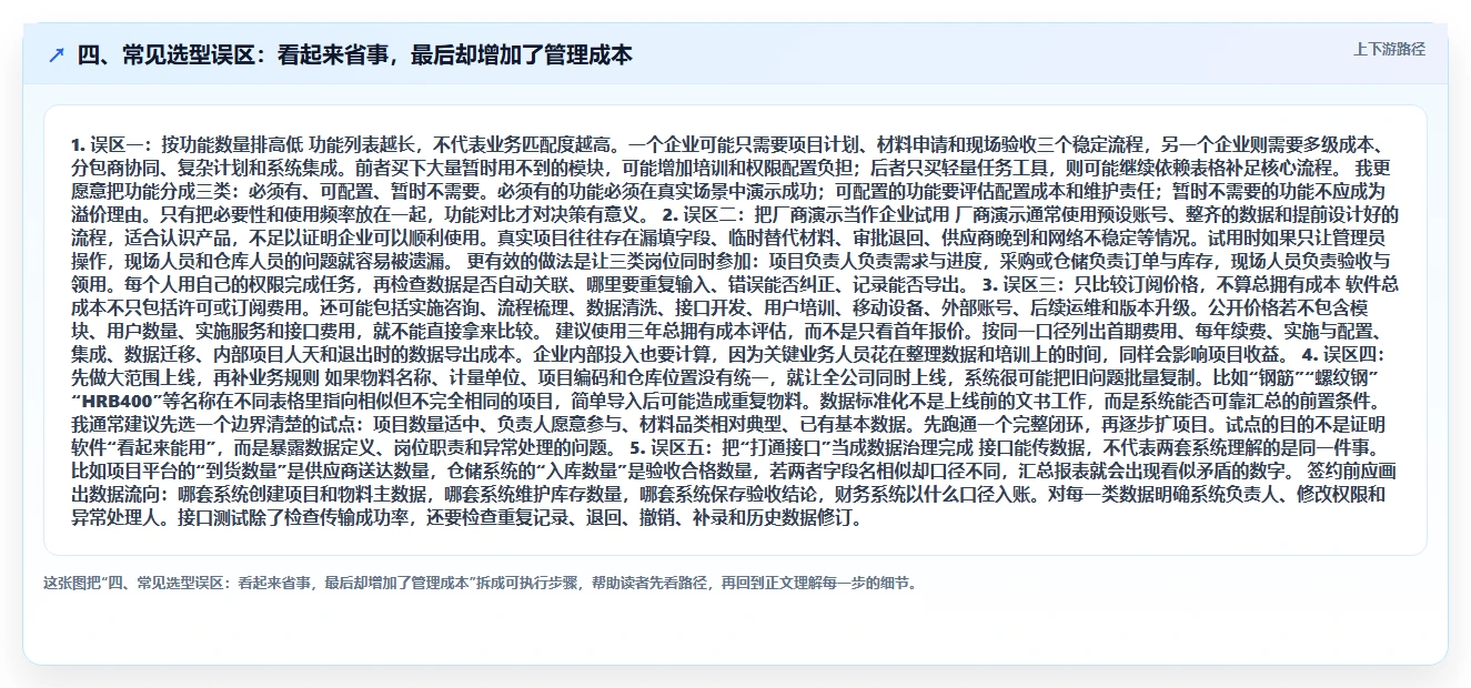 四、常见选型误区:看起来省事,最后却增加了管理成本