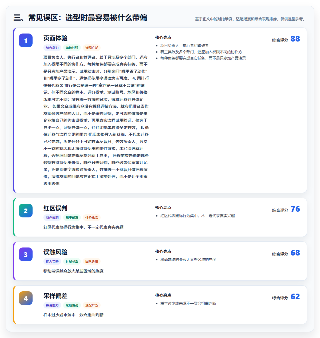 三、常见误区：选型时最容易被什么带偏