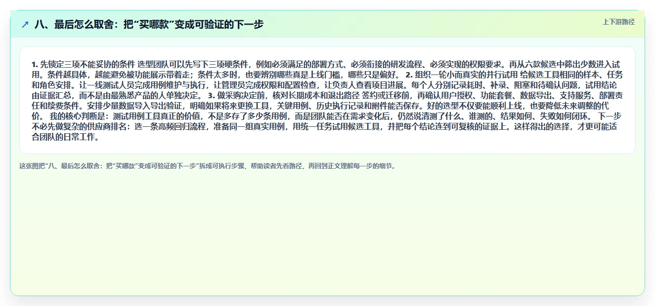 八、最后怎么取舍:把“买哪款”变成可验证的下一步