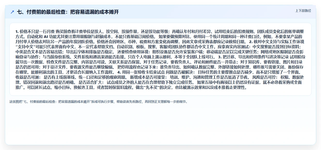 七、付费前的最后检查:把容易遗漏的成本摊开