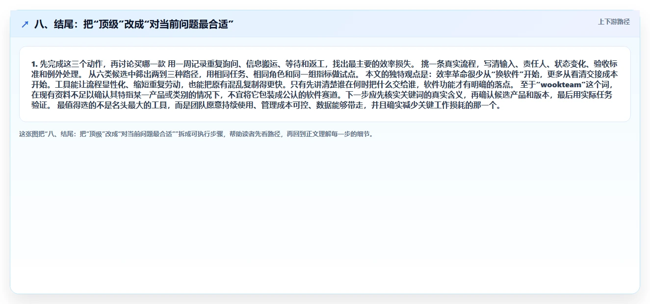 八、结尾：把“顶级”改成“对当前问题最合适”