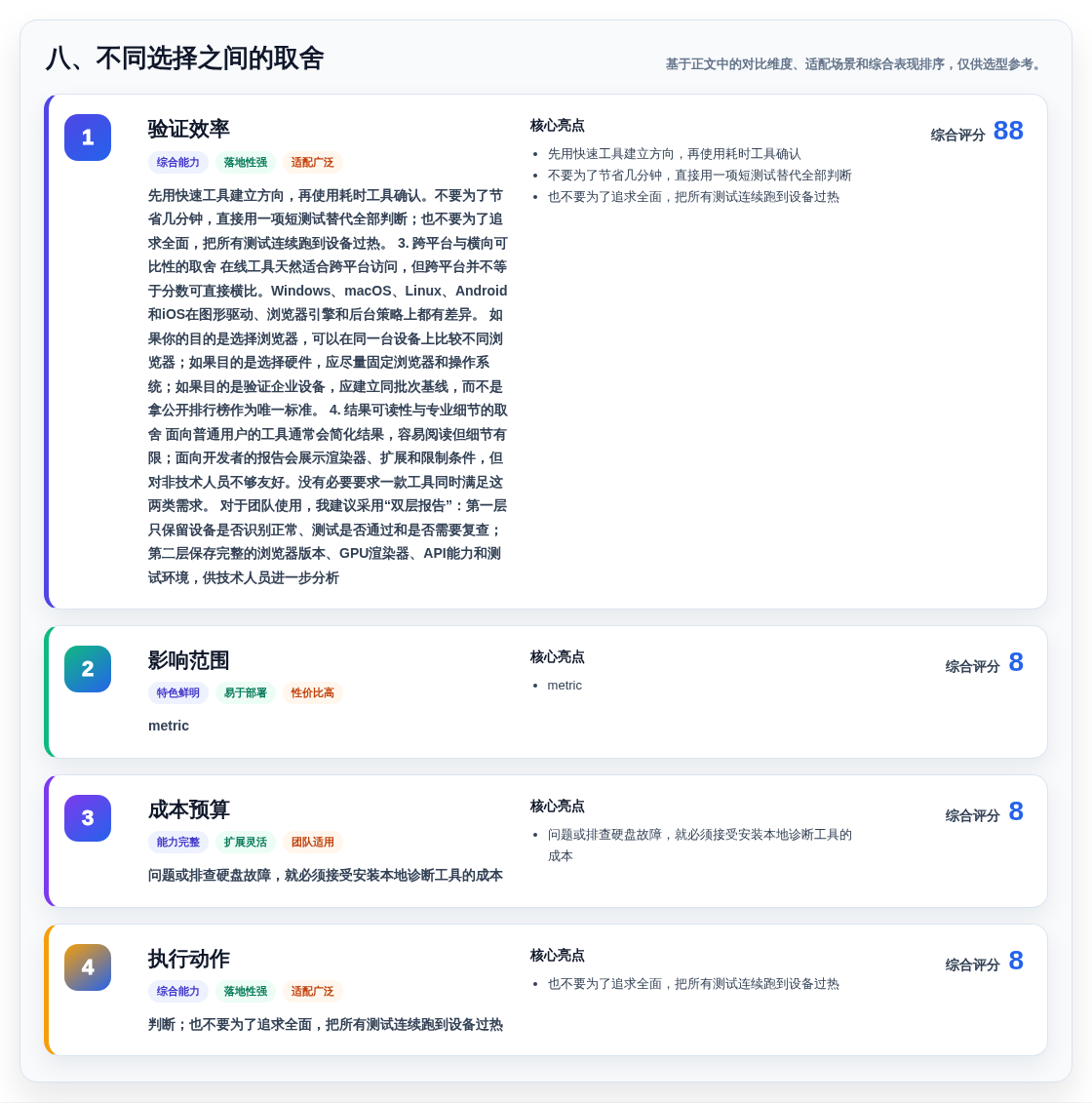 八、不同选择之间的取舍