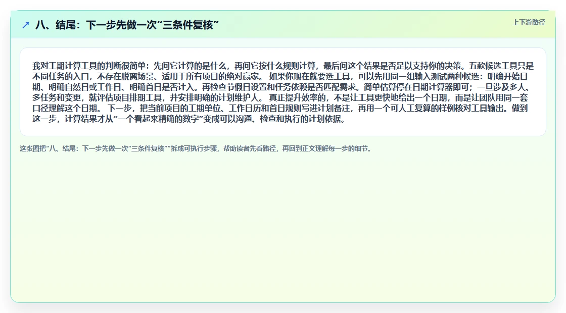 八、结尾:下一步先做一次“三条件复核”