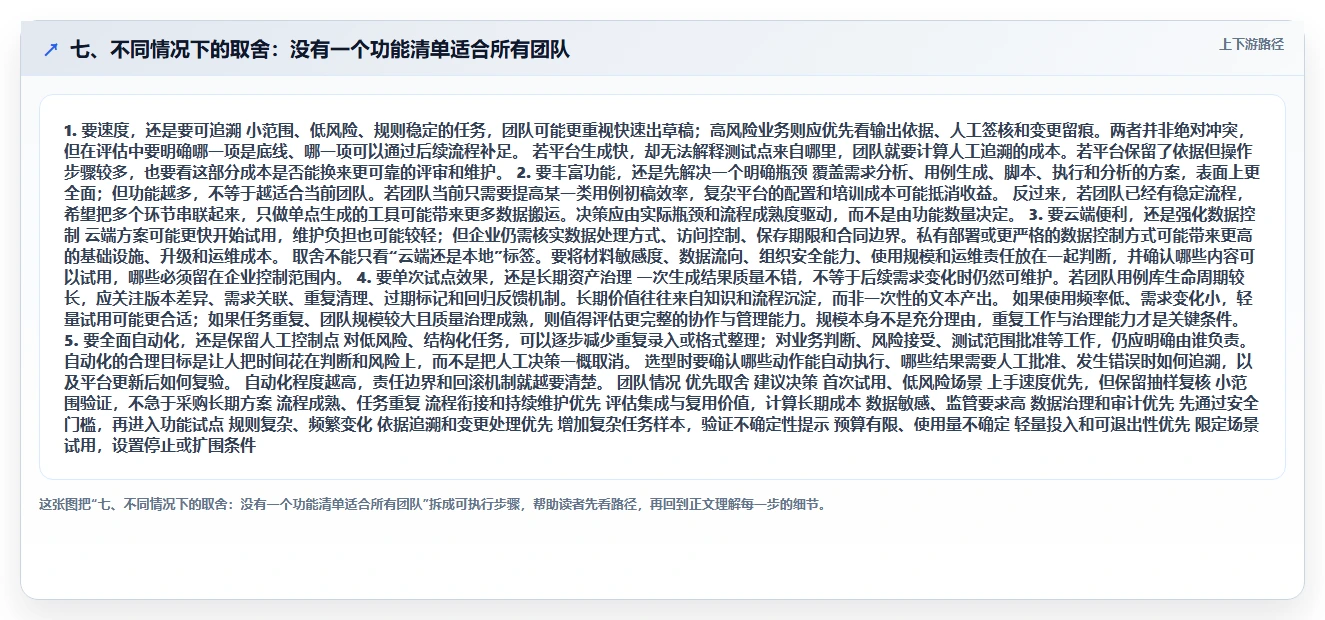 七、不同情况下的取舍：没有一个功能清单适合所有团队