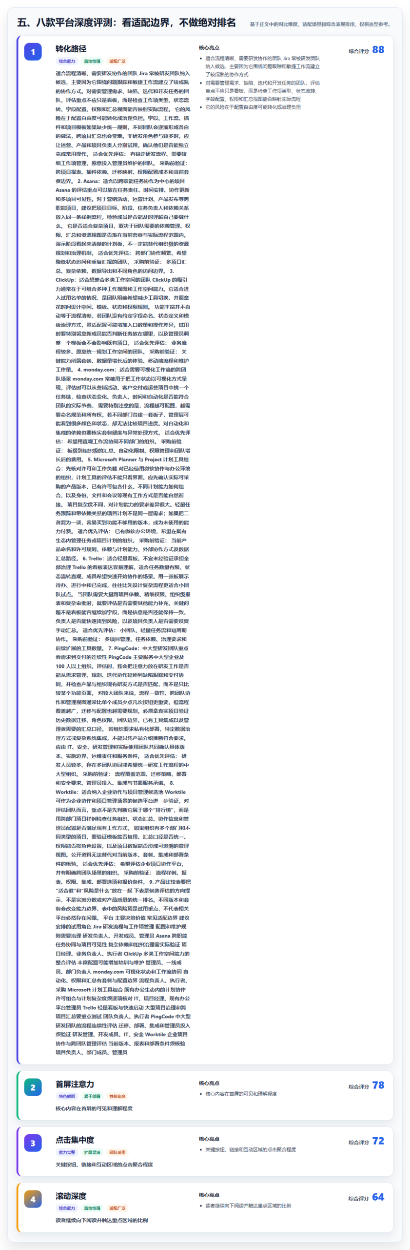 五、八款平台深度评测:看适配边界,不做绝对排名
