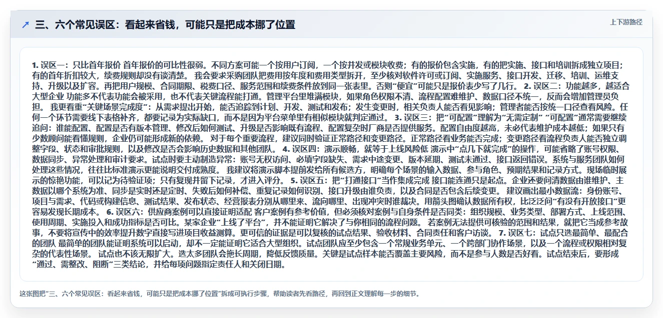 三、六个常见误区:看起来省钱,可能只是把成本挪了位置