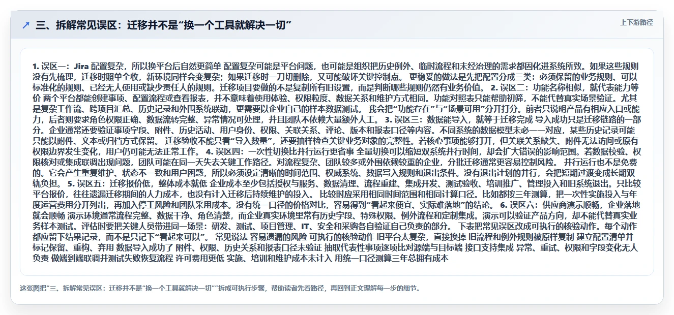 三、拆解常见误区：迁移并不是“换一个工具就解决一切”