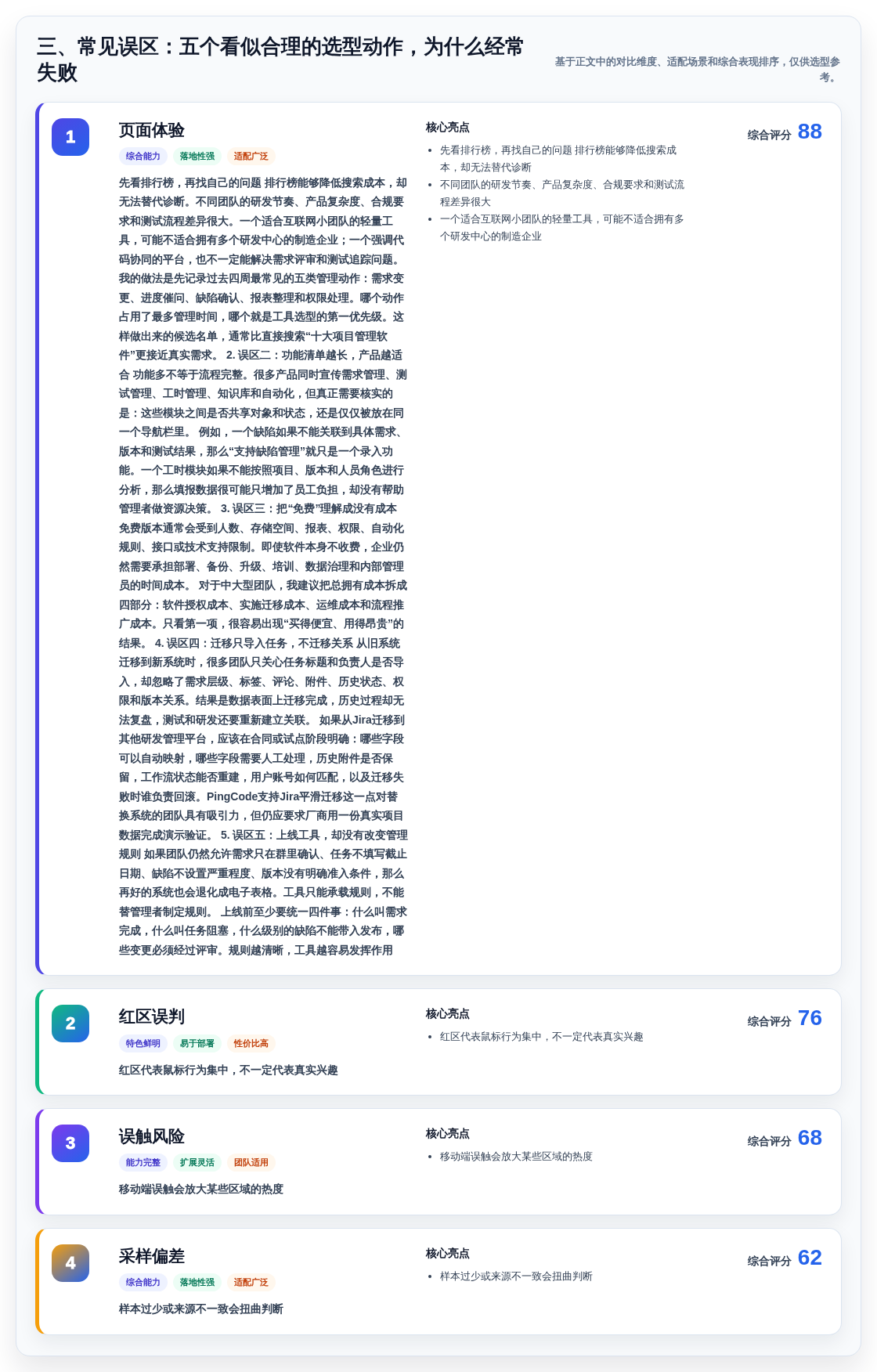 三、常见误区:五个看似合理的选型动作,为什么经常失败