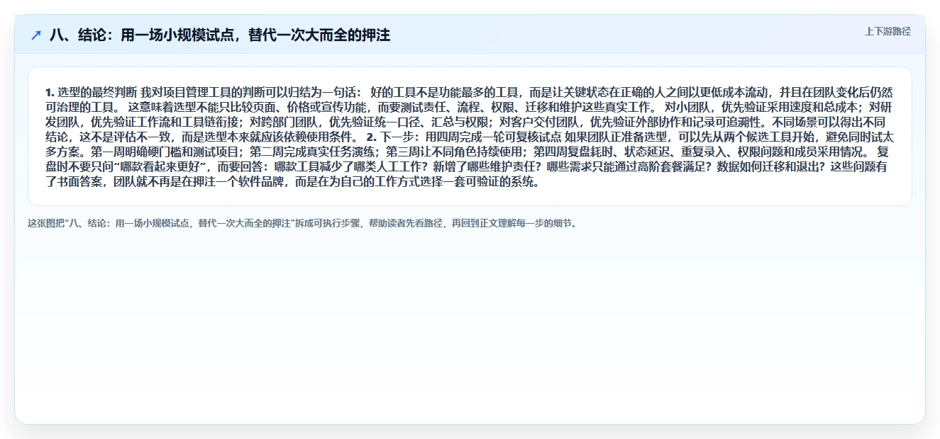 八、结论：用一场小规模试点，替代一次大而全的押注