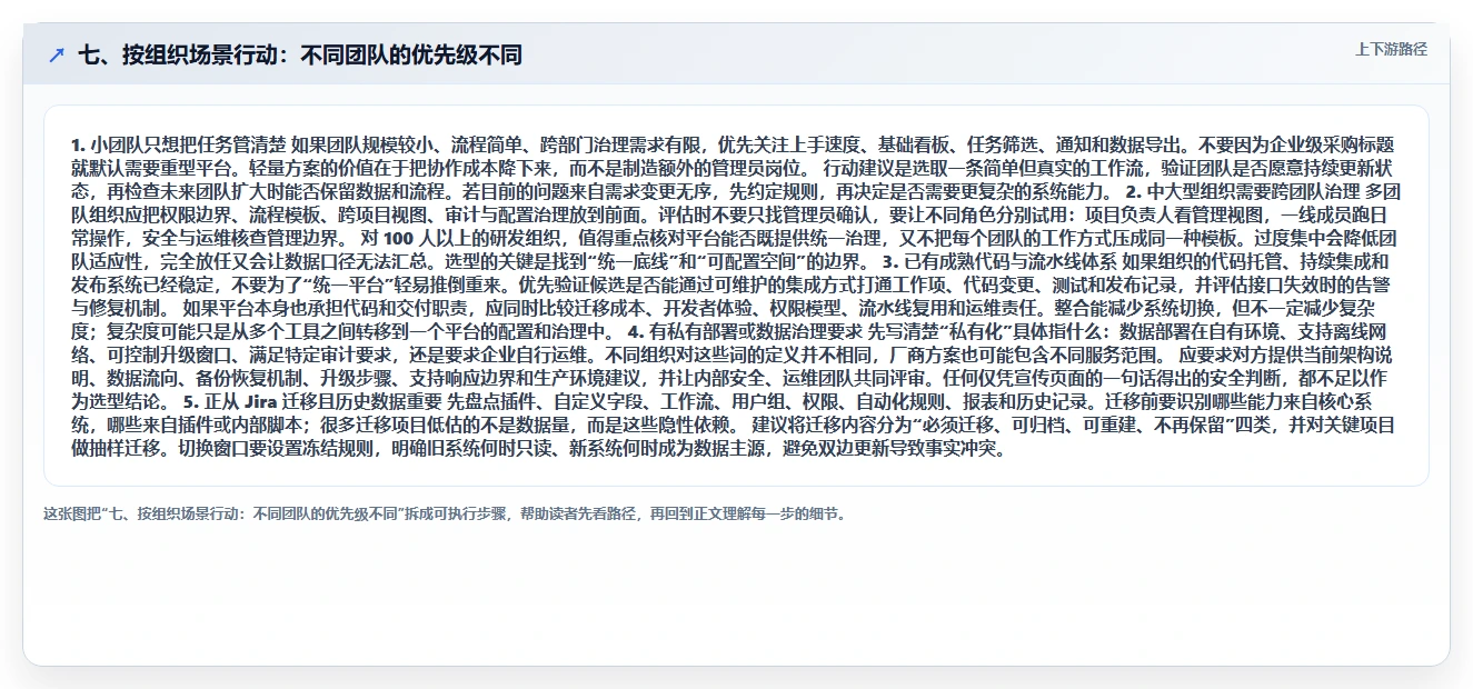 七、按组织场景行动:不同团队的优先级不同