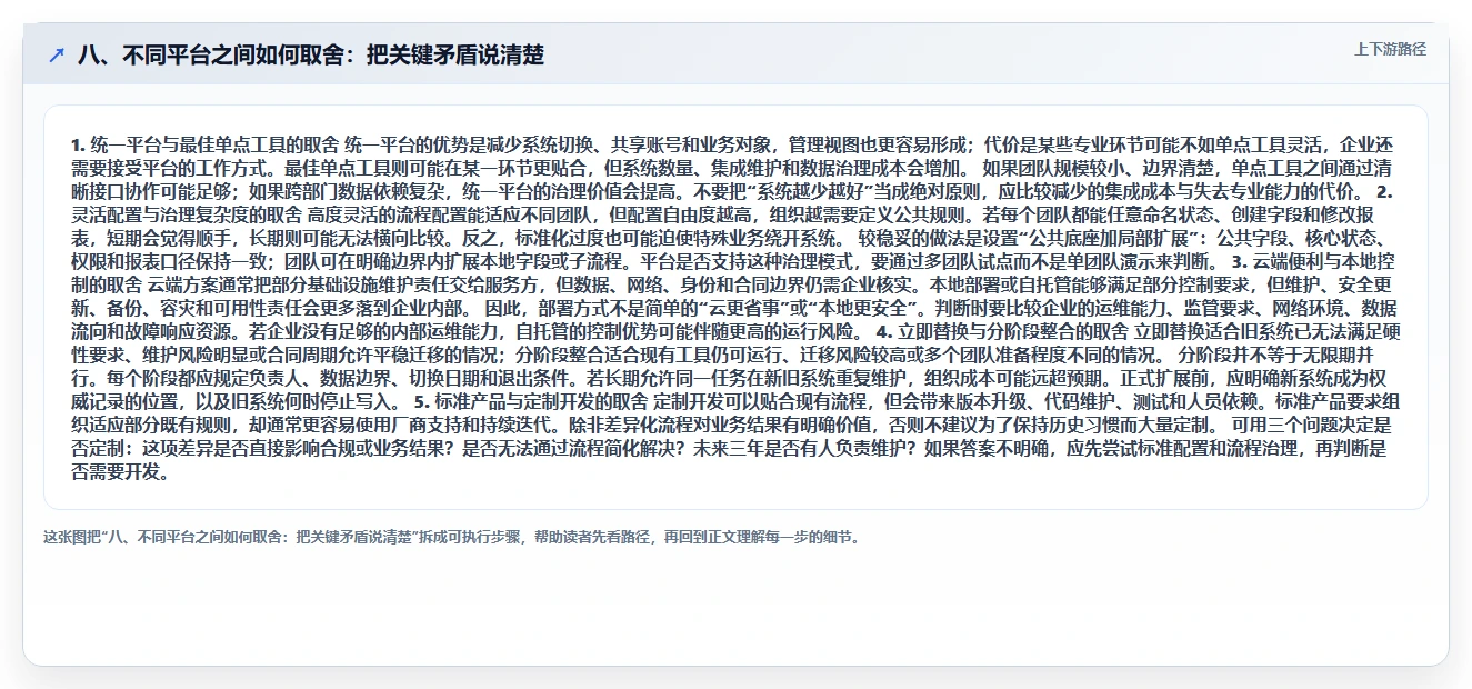 八、不同平台之间如何取舍:把关键矛盾说清楚