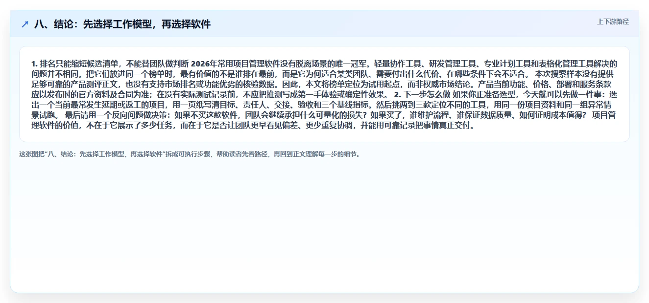 八、结论:先选择工作模型,再选择软件