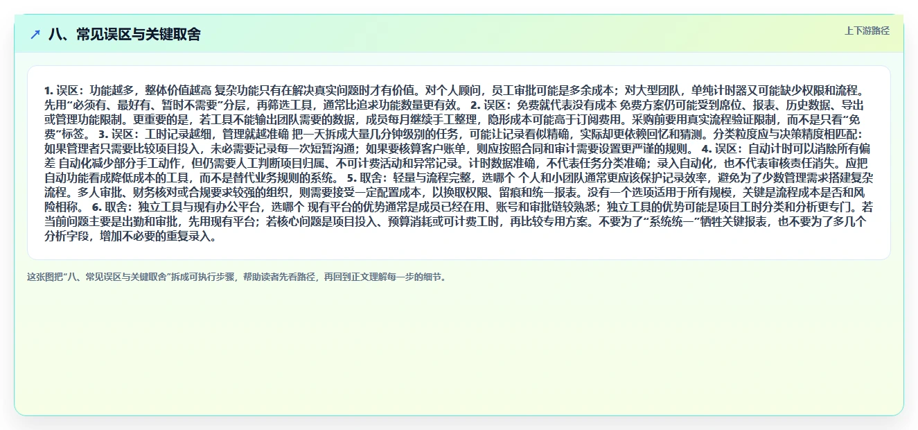 八、常见误区与关键取舍