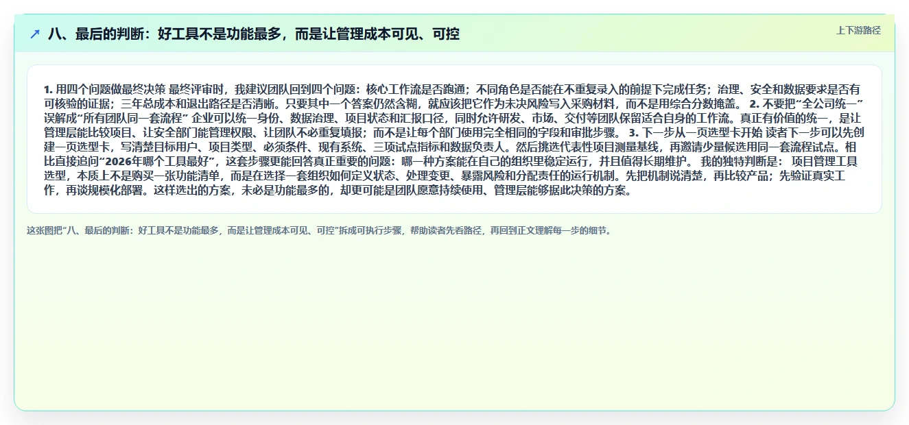 八、最后的判断:好工具不是功能最多,而是让管理成本可见、可控