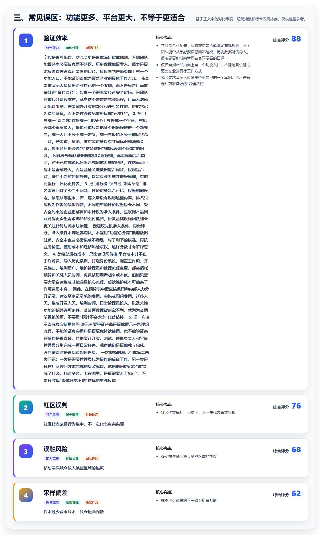 三、常见误区:功能更多、平台更大,不等于更适合