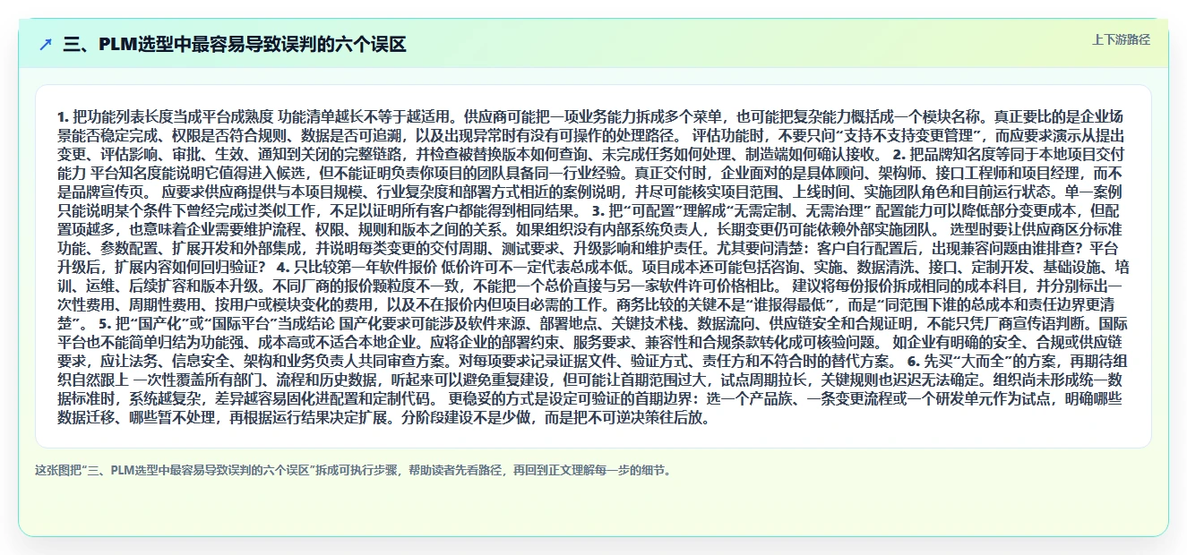 三、PLM选型中最容易导致误判的六个误区