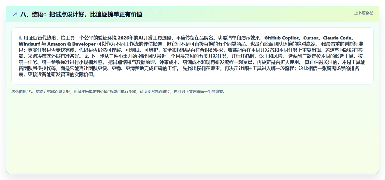 八、结语：把试点设计好，比追逐榜单更有价值