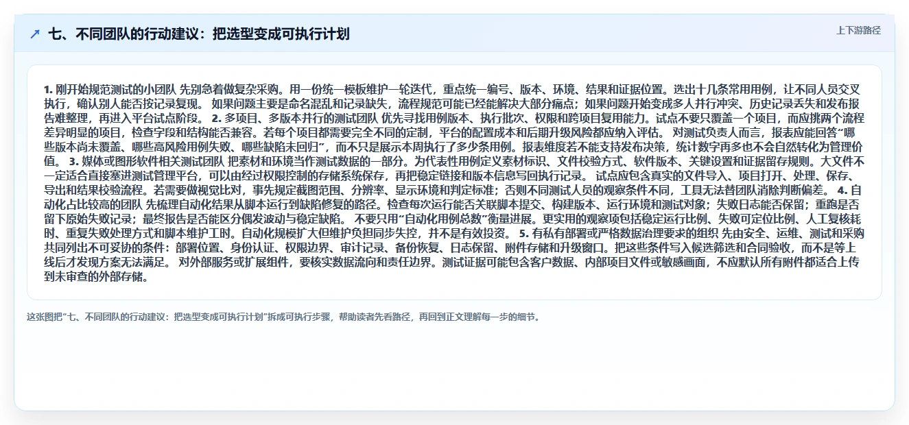 七、不同团队的行动建议:把选型变成可执行计划