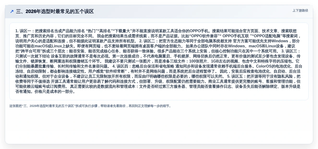 三、2026年选型时最常见的五个误区