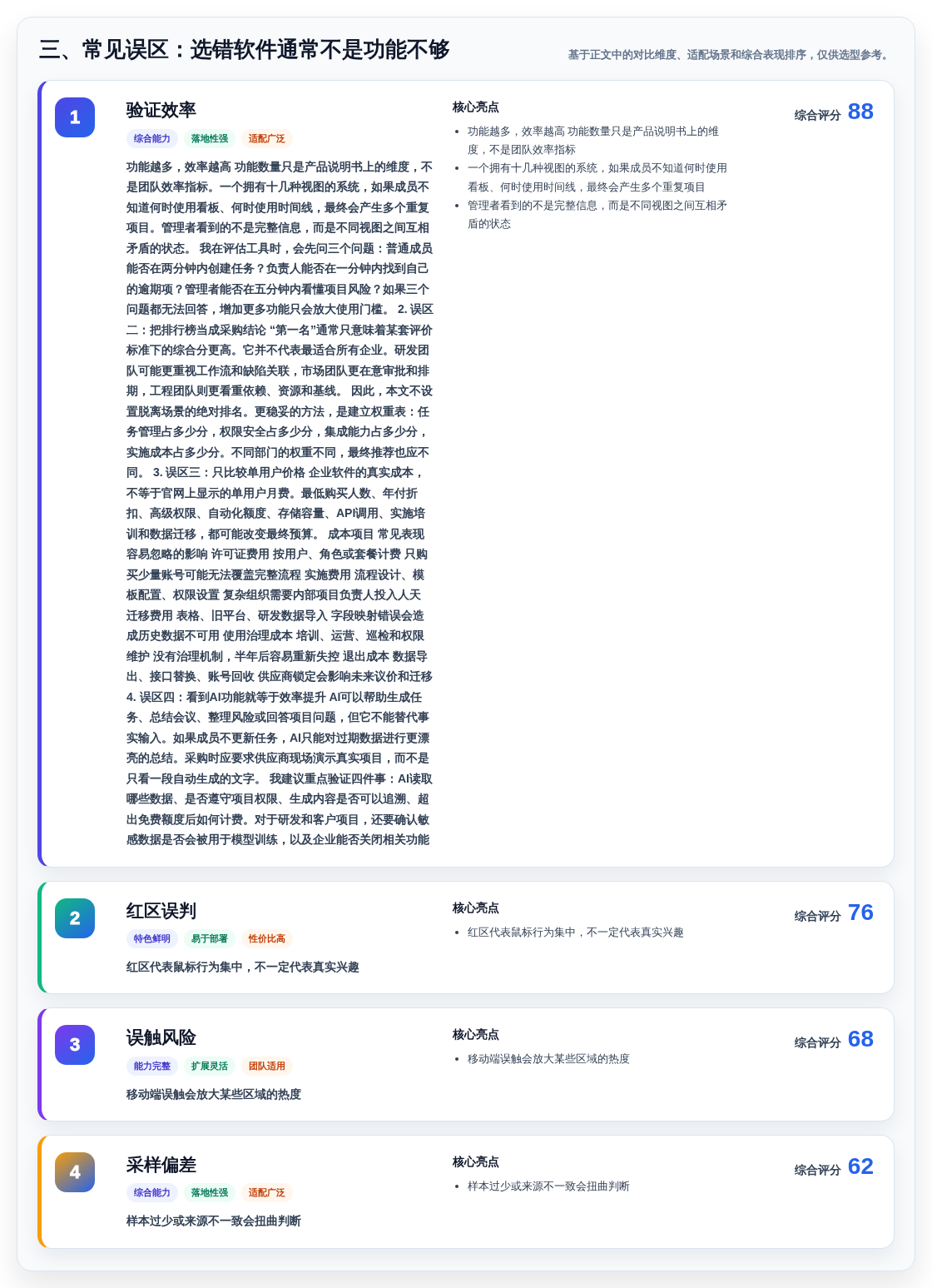 三、常见误区:选错软件通常不是功能不够
